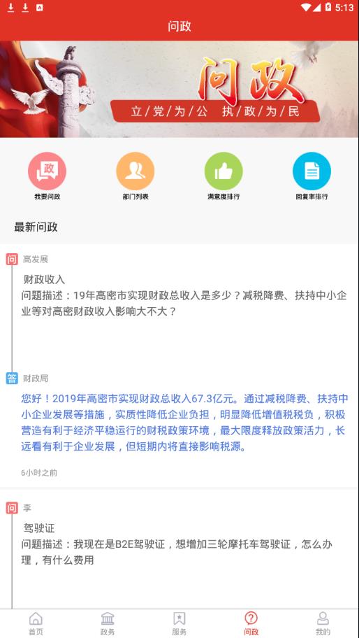 爱高密截图