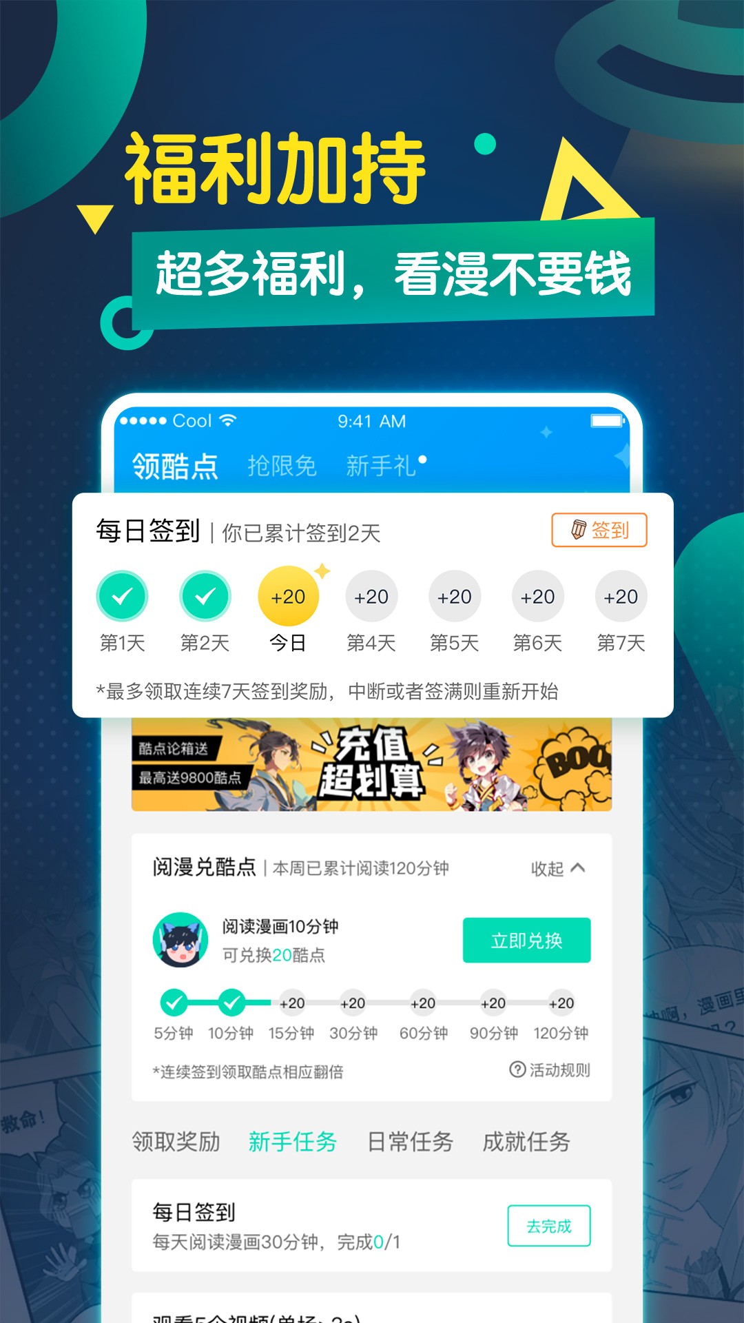 星炫漫画截图