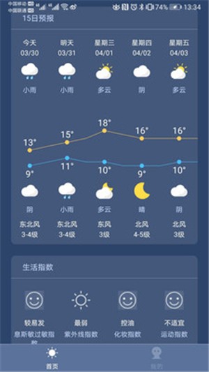 大众天气截图