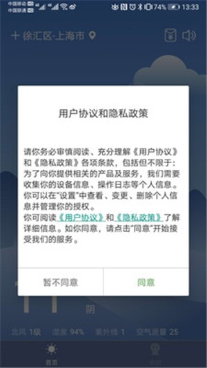 大众天气截图