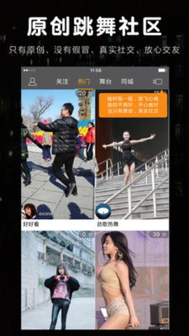 抖舞短视频截图