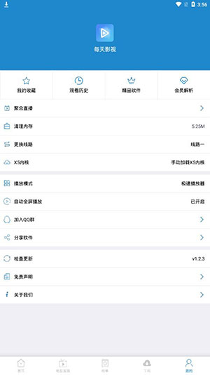 每天影视和谐版截图