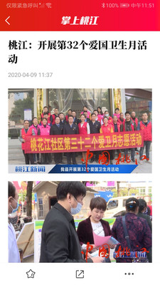 掌上桃江截图