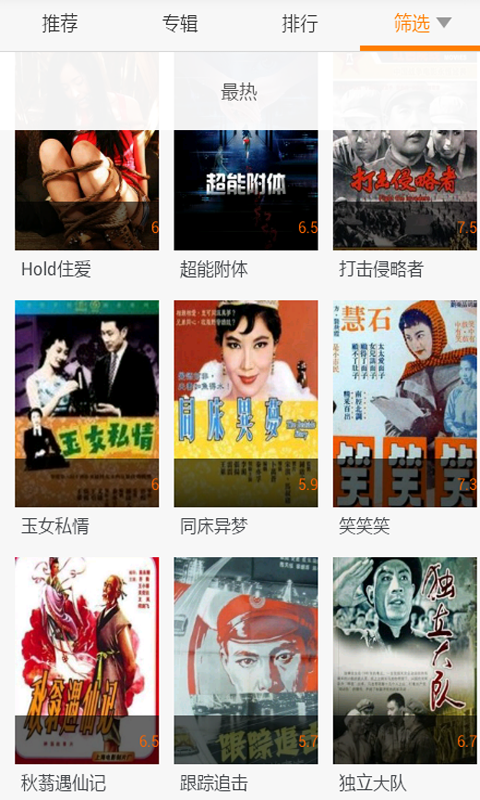 超清影视截图