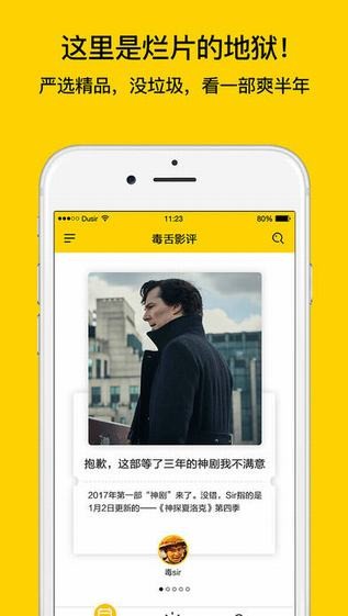 毒舌影视截图