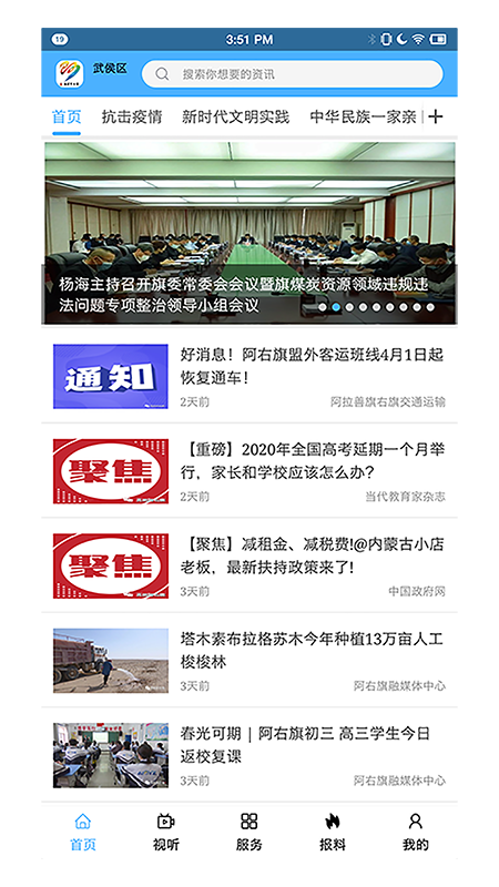 融媒阿右旗截图