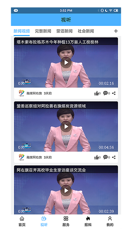 融媒阿右旗截图