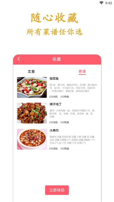 食谱视频截图