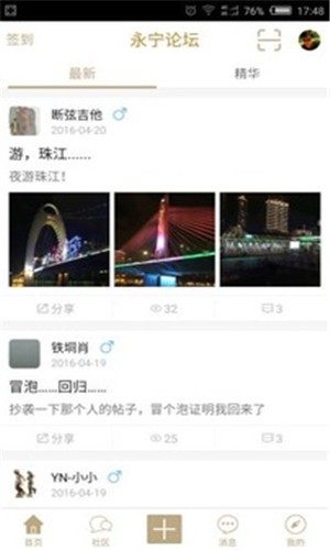 永宁论坛截图
