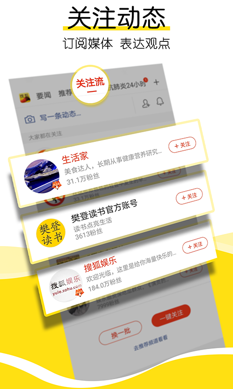 搜狐资讯截图