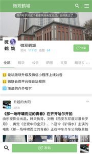 微观鹤城截图