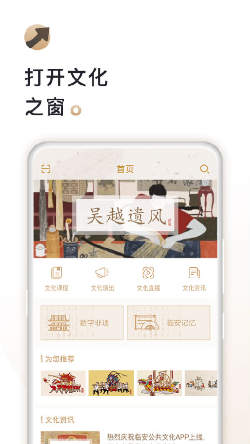 临安文化截图