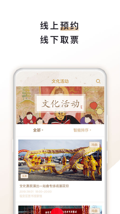 临安文化截图