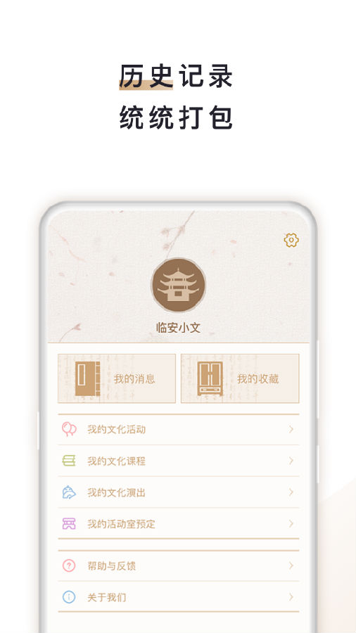 临安文化截图