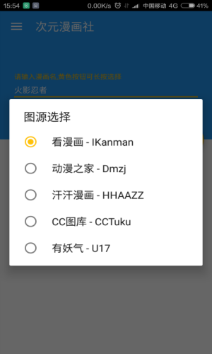次元漫画社和谐版截图