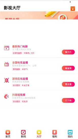 最右影视纯净版截图