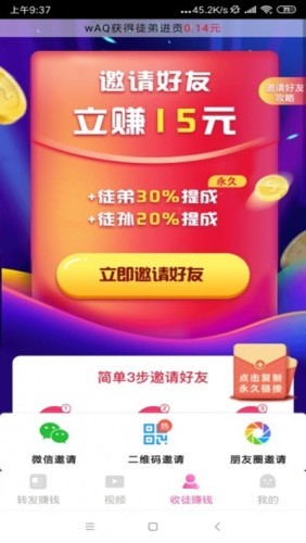 妥妥赚截图