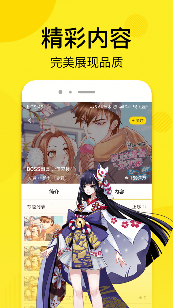 趣话免费漫画截图