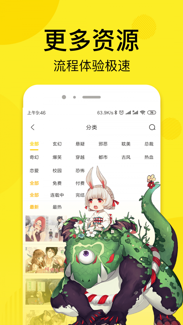 趣话免费漫画截图