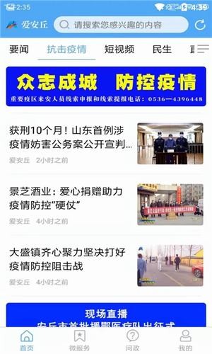 爱安丘截图