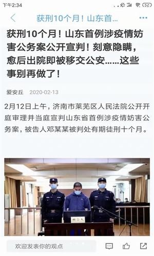 爱安丘截图
