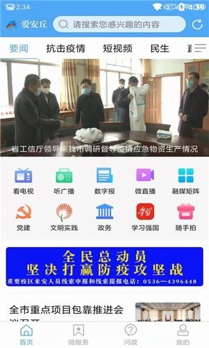 爱安丘截图
