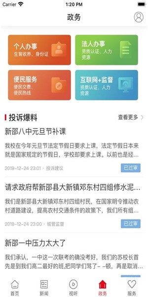 新新邵截图