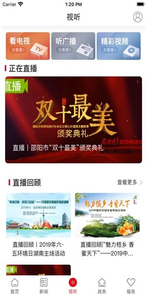新新邵截图