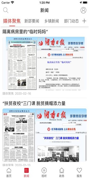 新新邵截图