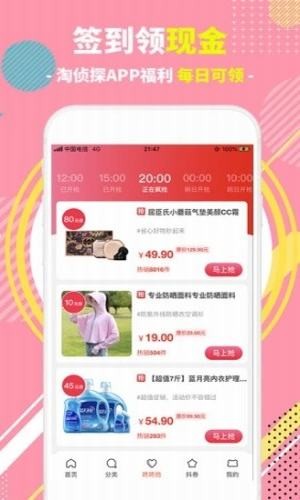 淘侦探截图