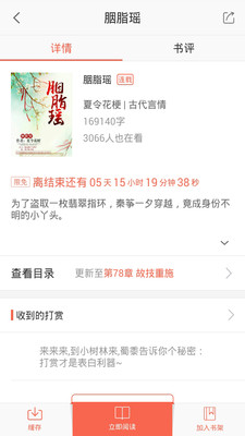 离线小说免费版截图
