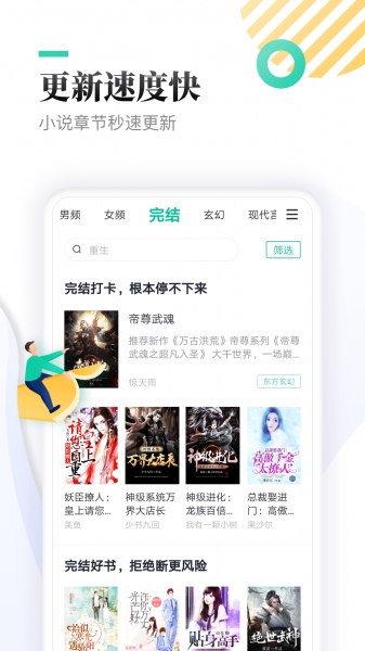 全本免费快读小说去广告版截图