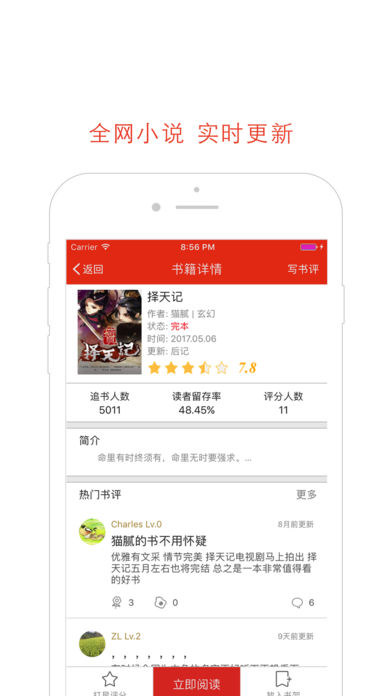 看书神器免费小说和谐版截图