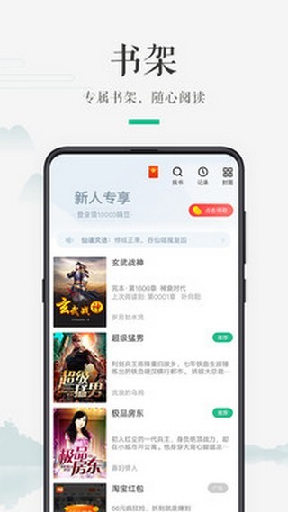嗨读小说免费版截图