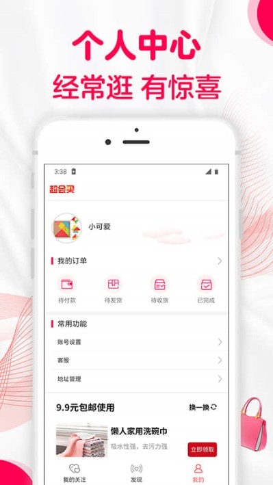  超会买截图