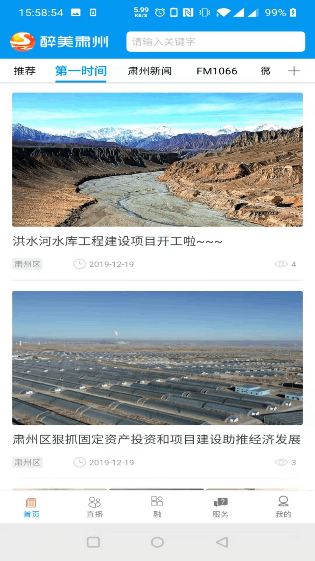 醉美肃州截图