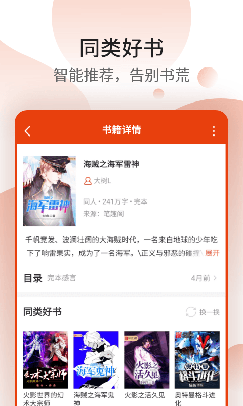 七喵蕃茄小说和谐版截图
