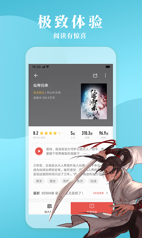 立看免费小说免费版截图