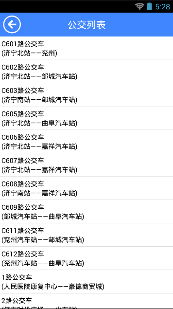 掌上济宁截图