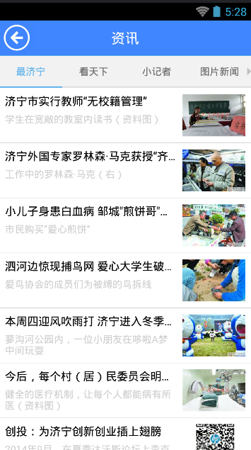 掌上济宁截图