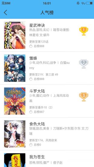 闪电动漫免费版截图
