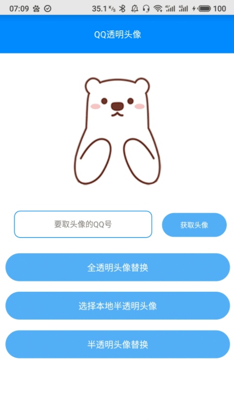 布偶必备工具截图