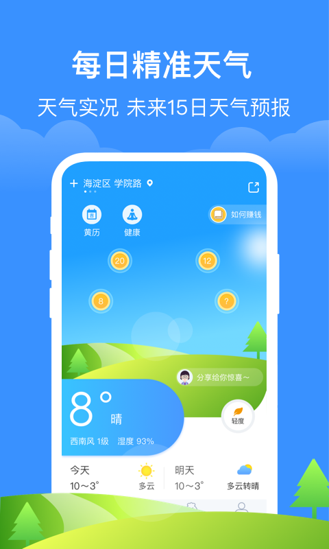 如意天气红包版手机版官网下载安装-如意天气红包版手机app最新版下载1.0.5