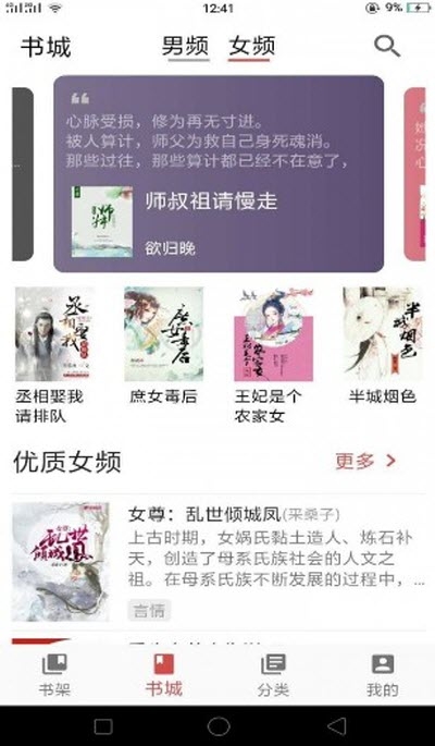 妙趣阅读和谐版截图