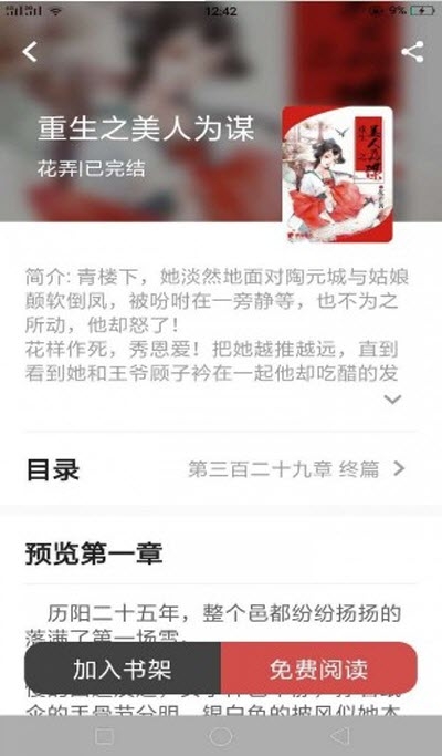 妙趣阅读和谐版截图