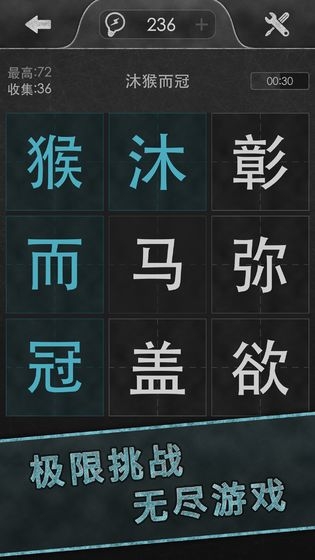 成语传奇截图