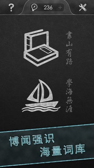 成语传奇截图