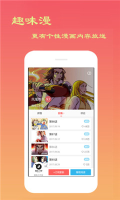 有仙气漫画和谐版截图