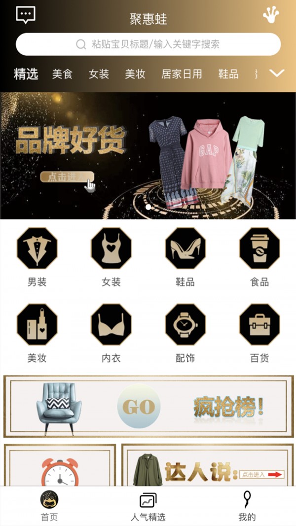 聚惠蛙截图