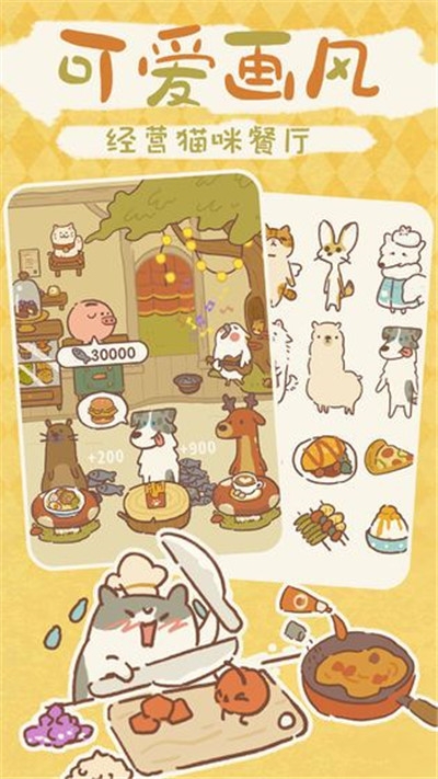猫猫美食餐厅和谐版截图